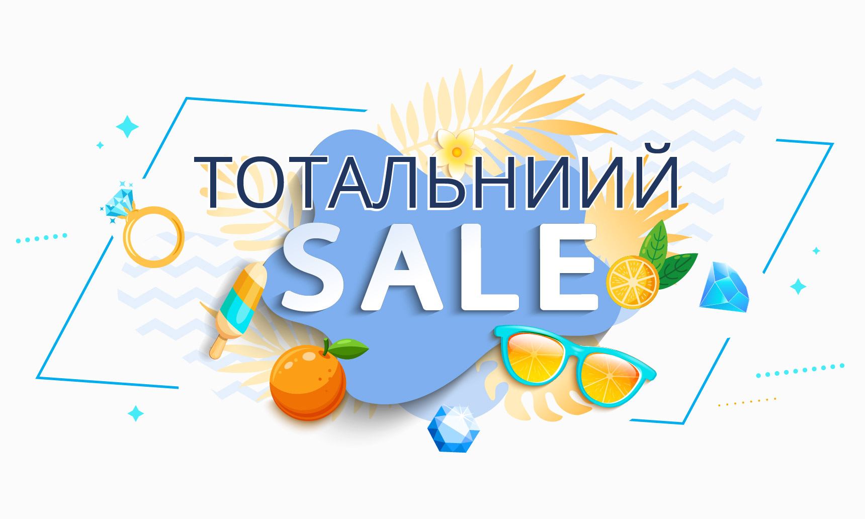 Ані сезону без вигід від Goldmart