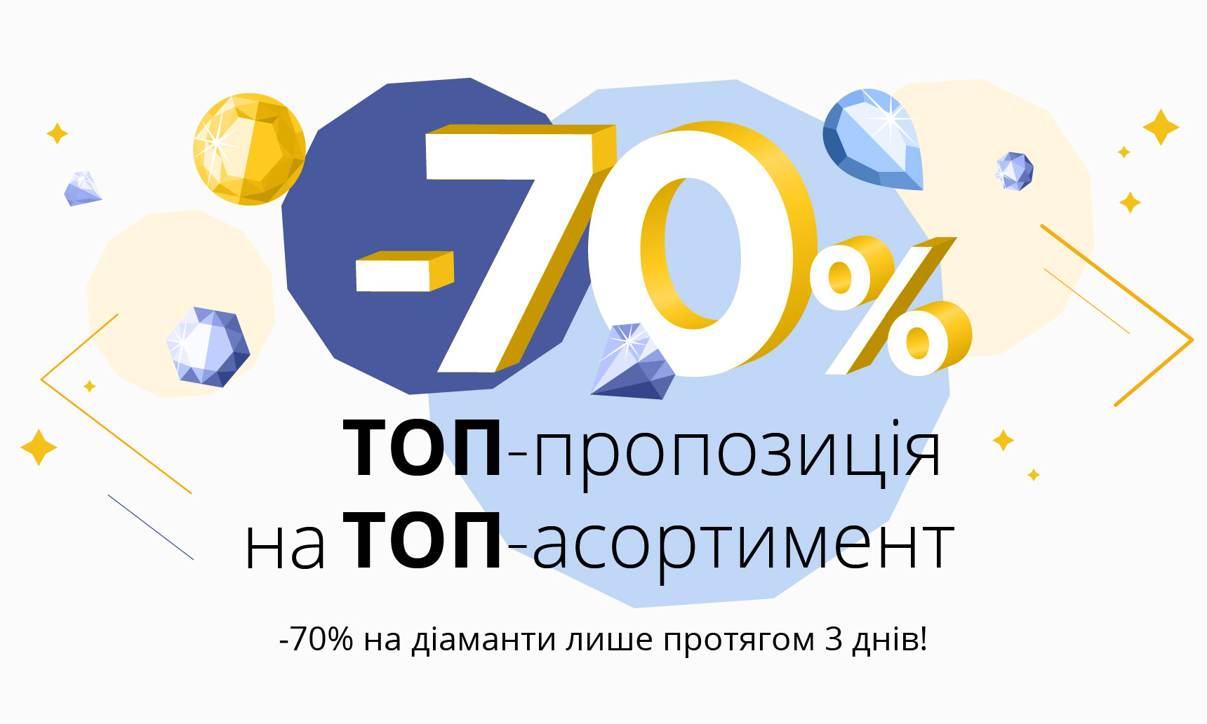ТОП-пропозиція на ТОП-асортимент