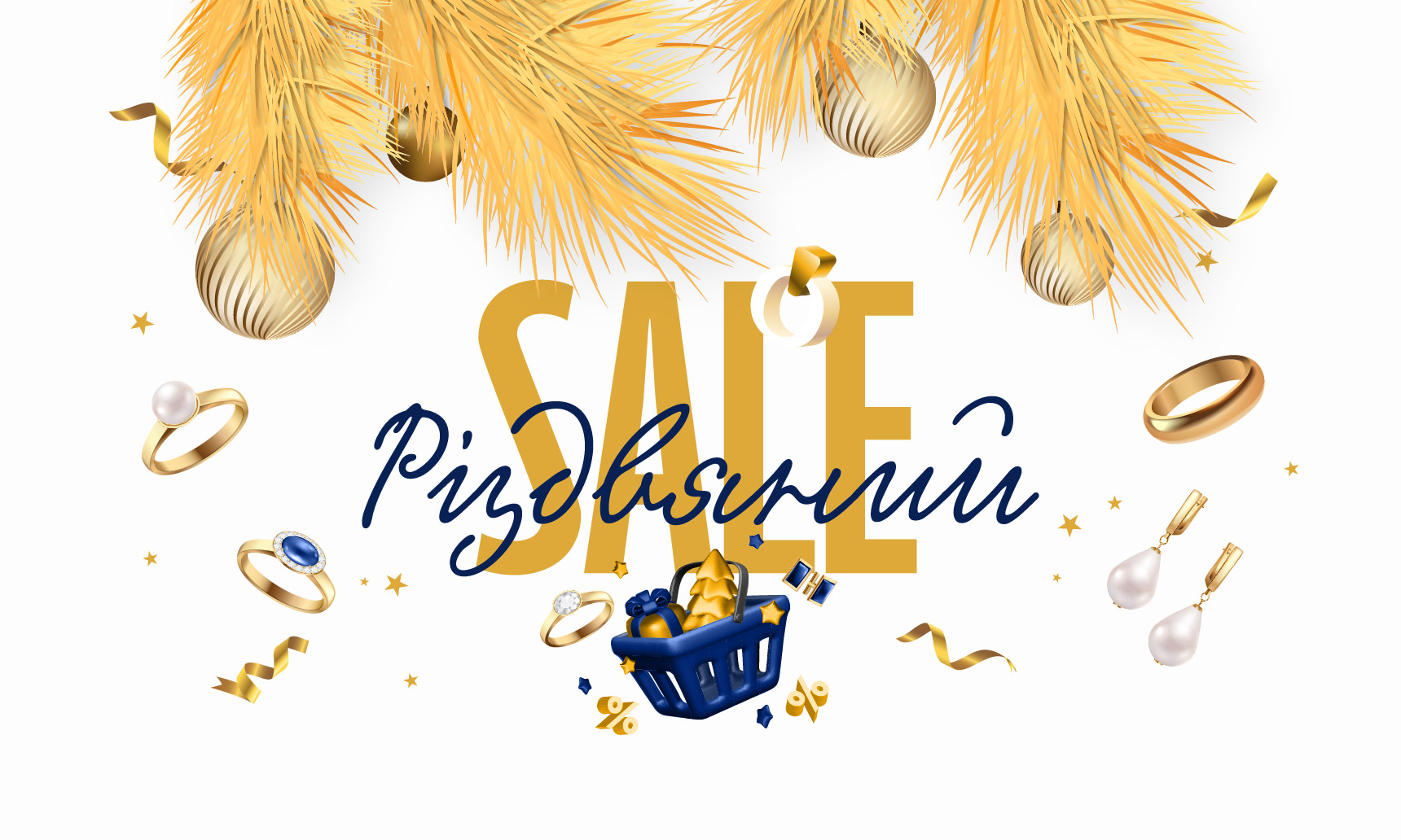 Фінальний розпродаж 2025 в Goldmart!