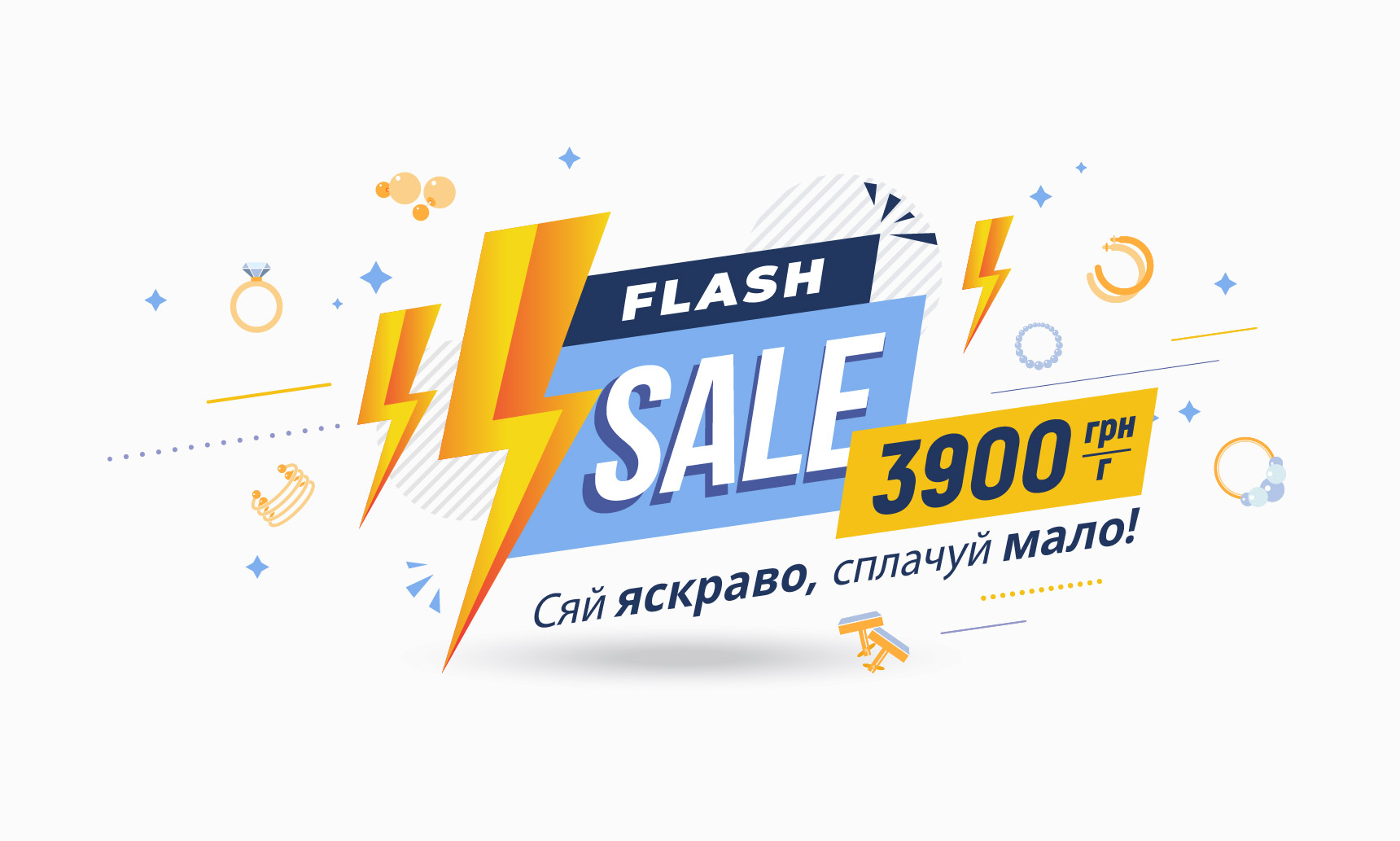 Серпень у Goldmart: вподобаний всіма Flash Sale знову тут!