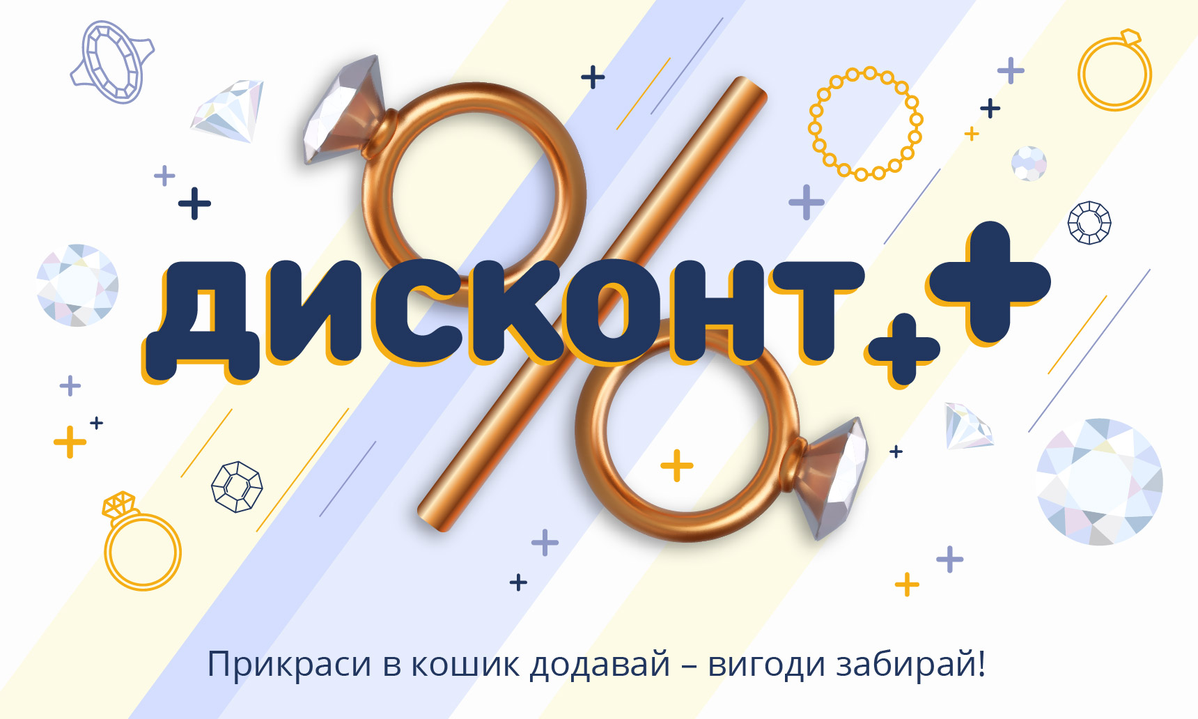 “Дисконт++” продовжує роботу, але зі змінами в умовах