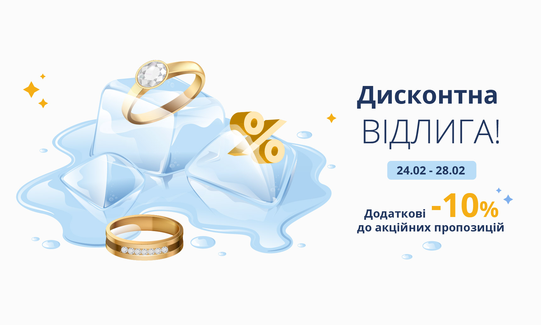 Дисконтна відлига у GOLDMART!